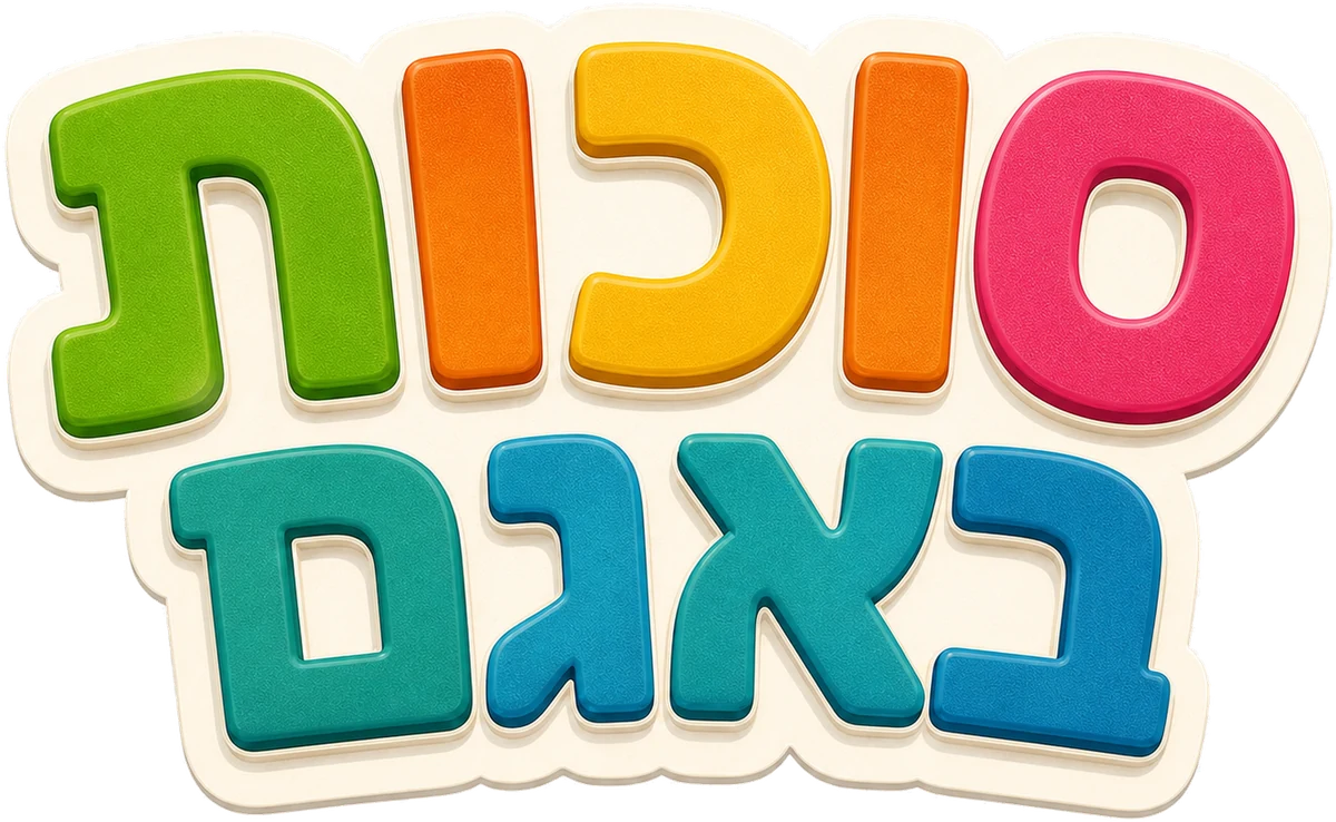 סוכות באגם